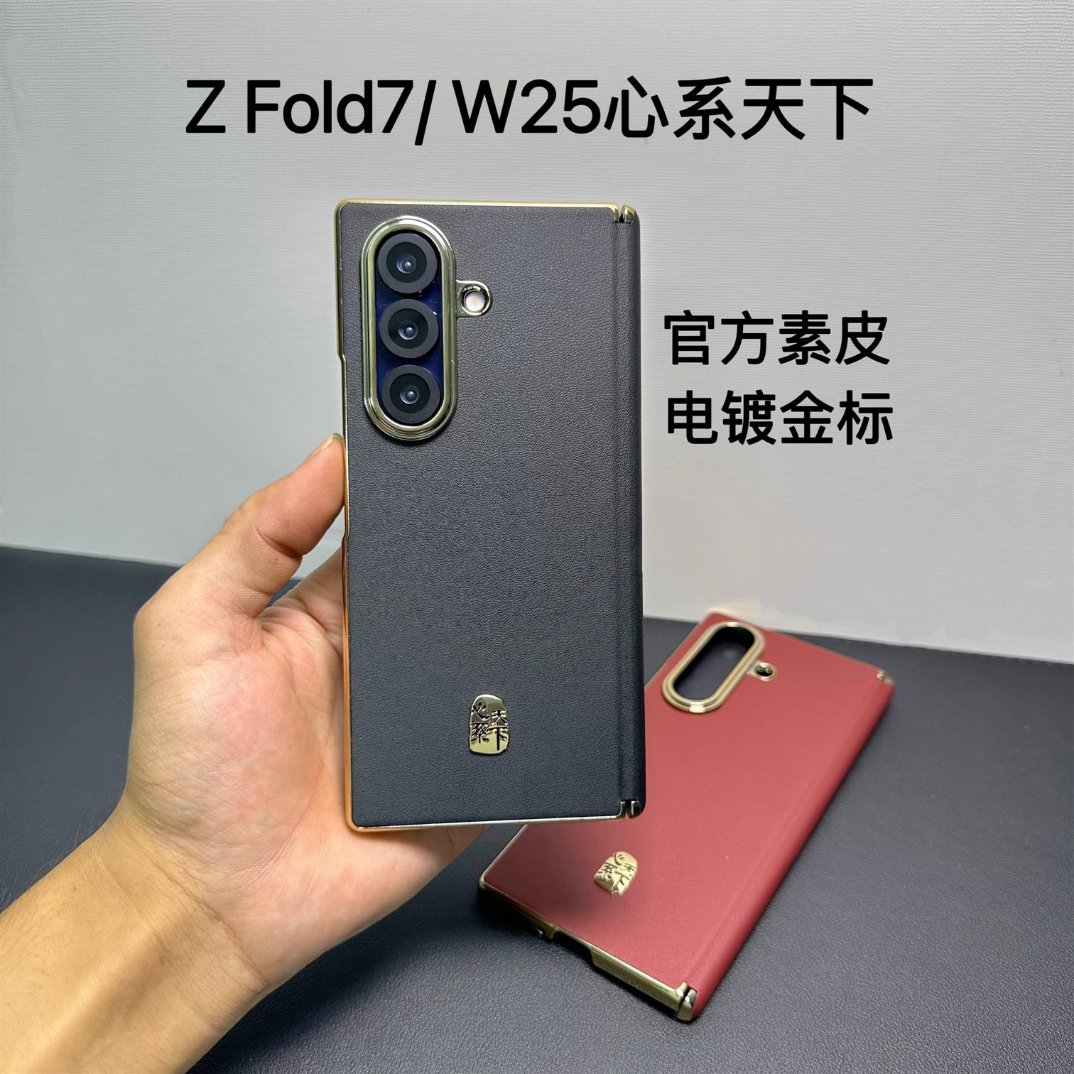 适用三星zfold7手机壳新款w26心系天下素皮保护壳fold6/5/4折叠屏w23中轴铰链磁吸w24保护套高级商务W25防摔