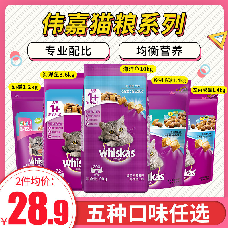 伟嘉成猫粮海洋鱼味1.3kg/3.6kg香酥牛柳味猫粮英短美毛维嘉猫粮_虎窝淘