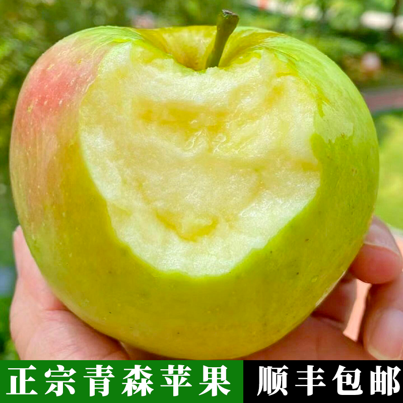 青森苹果!顺丰包邮!