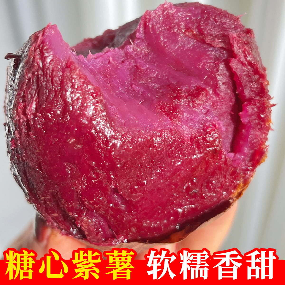 正宗溏心紫薯流油流蜜