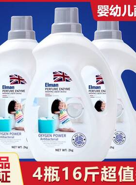 elman埃尔曼洗衣液原装4桶16斤英国香水酵素可洗婴儿衣服实拍进口