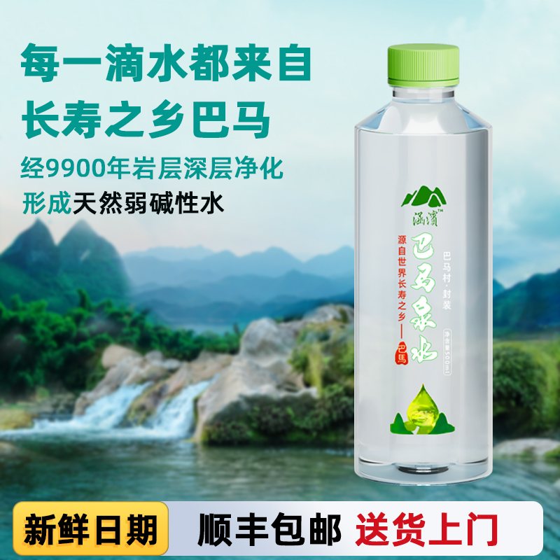 巴马涵滨天然弱碱小分子团山泉水