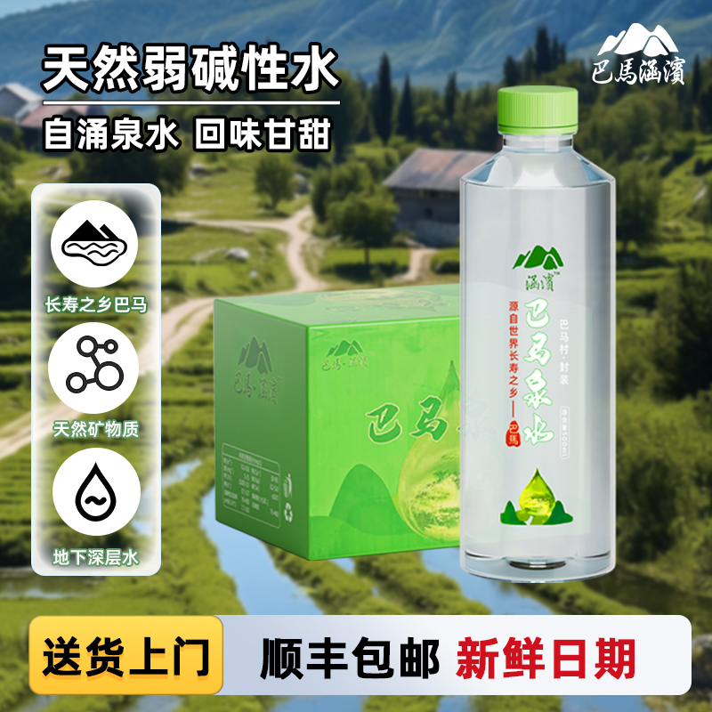 巴马涵滨天然弱碱小分子团山泉水