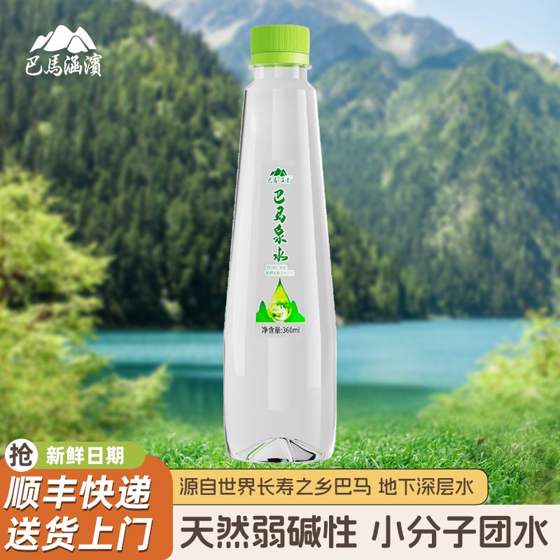 巴马涵滨天然弱碱小分子团山泉水