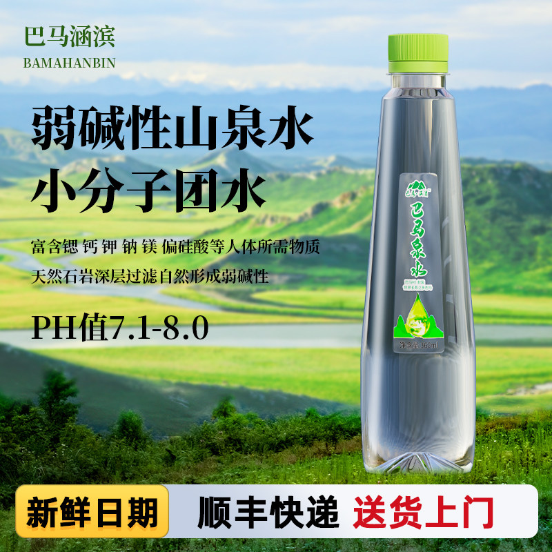 巴马涵滨长寿山天然弱碱性山泉水