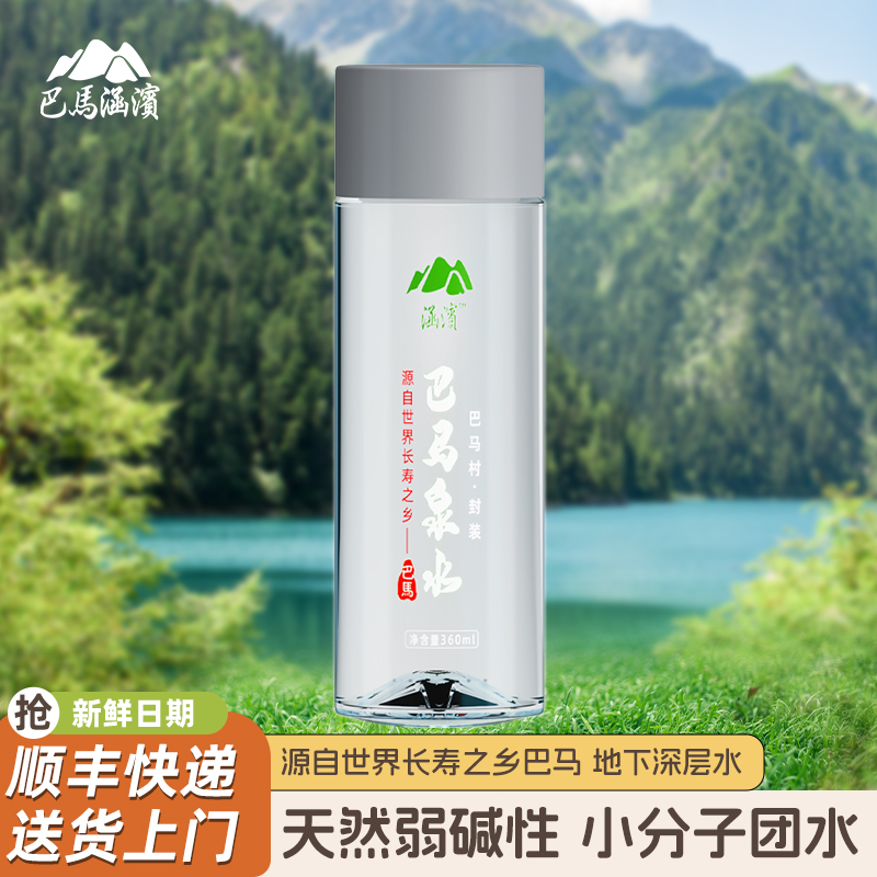 巴马涵滨天然弱碱小分子团山泉水