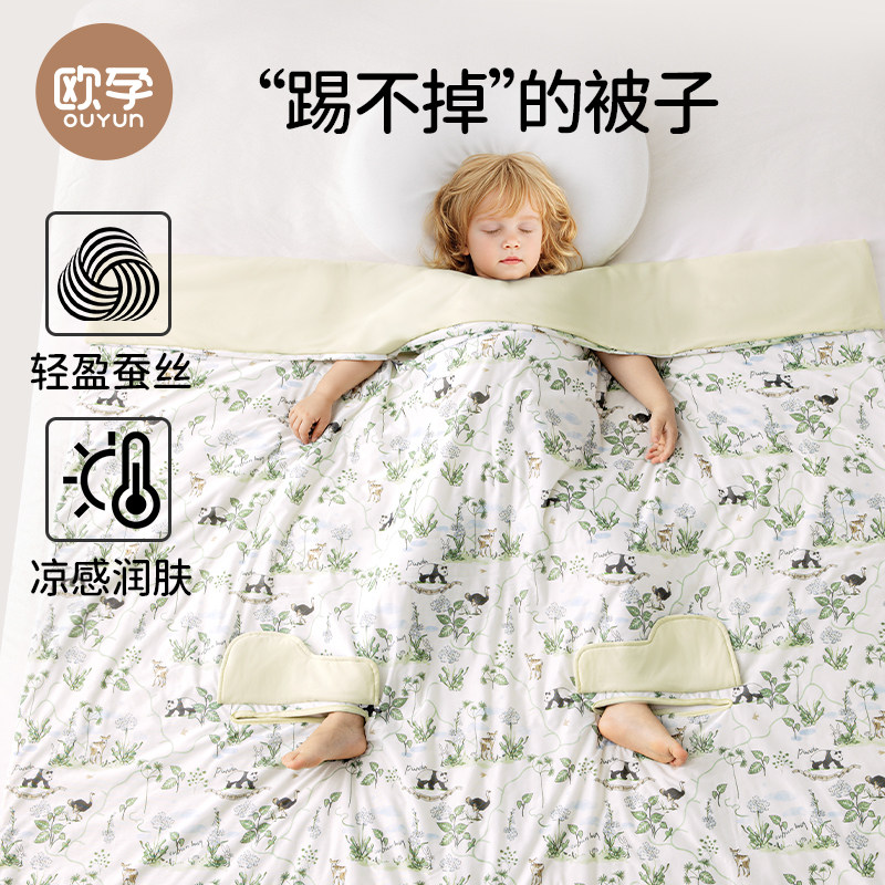 欧孕儿童防踢被子神器宝宝空调睡袋夏季蚕丝凉感薄款中大童空调被