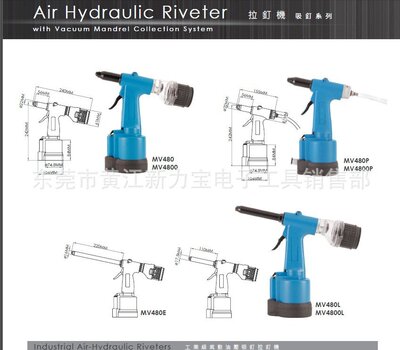 供应台湾HANMA 悍马MV-480S气动拉钉枪及其配件