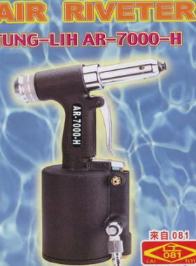 原装台湾东立AR-7000H AR-7000MC拉钉枪现货气动