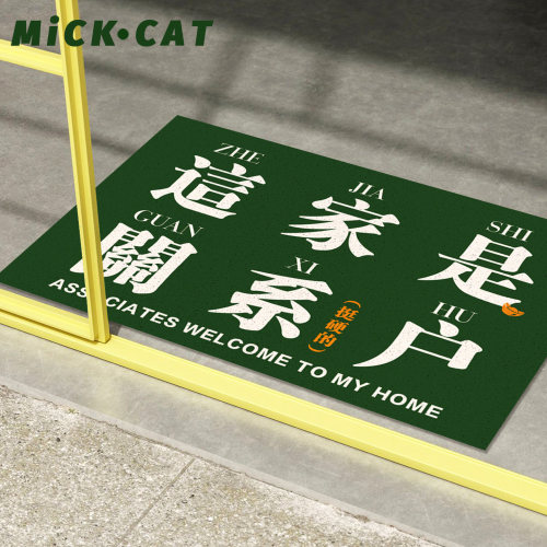 创意文字入户门口地垫pvc可裁剪