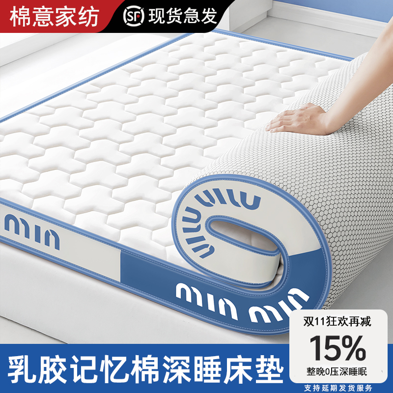 A类乳胶记忆棉床垫软垫家用卧室租房专用180x200榻榻米海绵床垫子