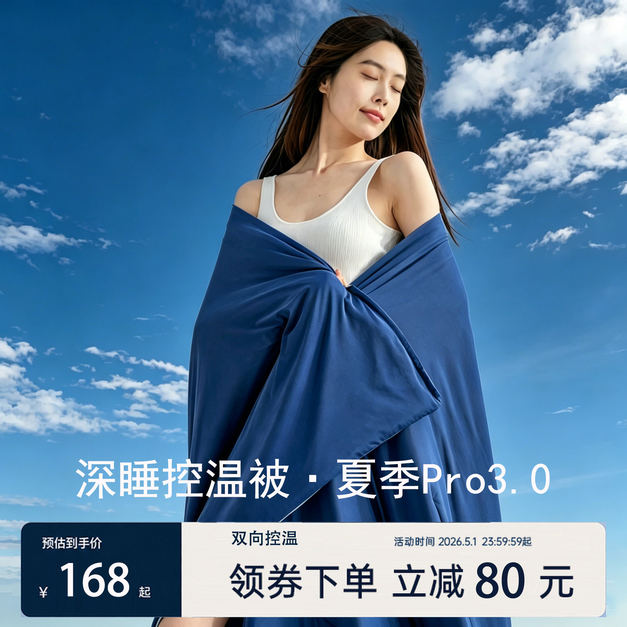 夏季深睡夏凉被Pro3.0四季通用被凉感冰丝控温薄被子可机洗空调被