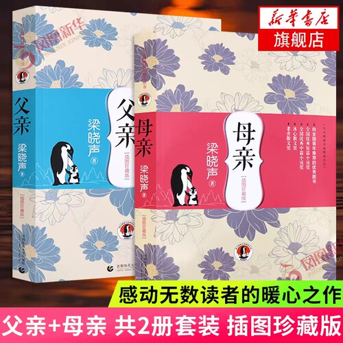 父亲+母亲梁晓声著插图