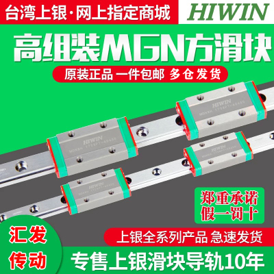 正品台湾上银直线导轨滑块线轨滑轨方轨MGN/MGW5/7/9/12/15C/H