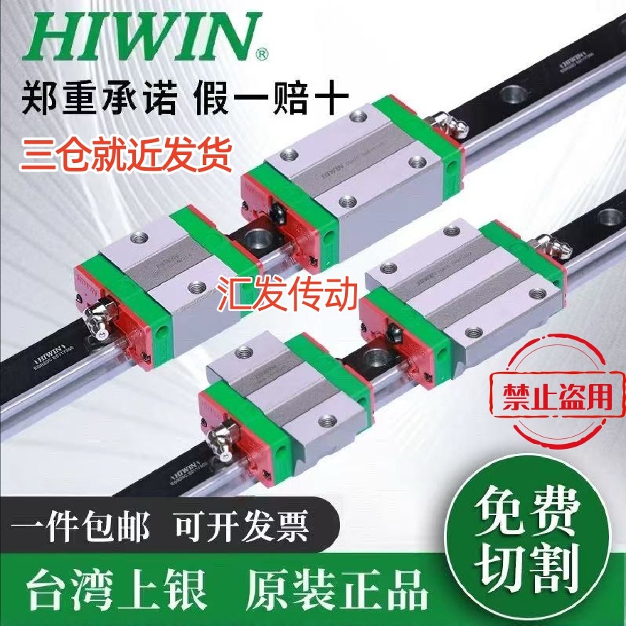HIWIN正品台湾上银导轨滑块线轨滑方轨EGH/EGW/HGL15/20/25/30,五金/工具,导轨,淘宝优惠券,粉丝福利购,淘宝优惠卷