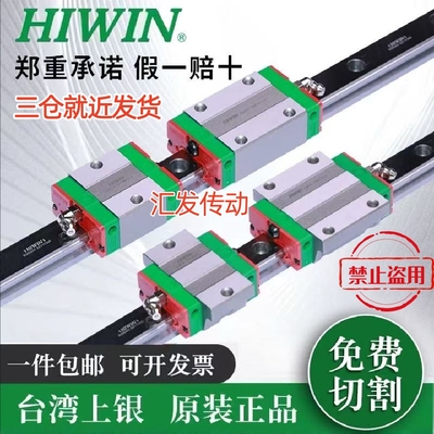 HIWIN正品台湾上银导轨滑块