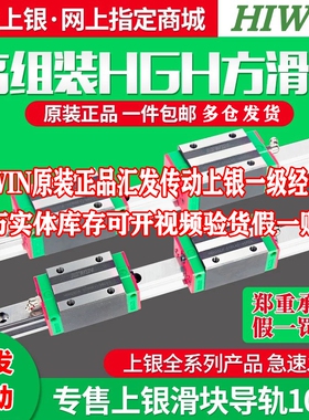 HIWIN正品台湾上银直线导轨滑块HGH/HGW15/20/25/30/35/45CC/55CA