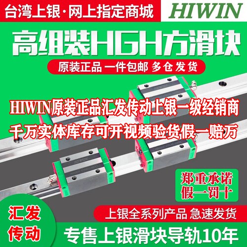 HIWIN台湾上银直线导轨滑块正品