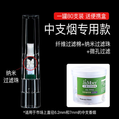 摩尔烟嘴中支中粗过滤器80支