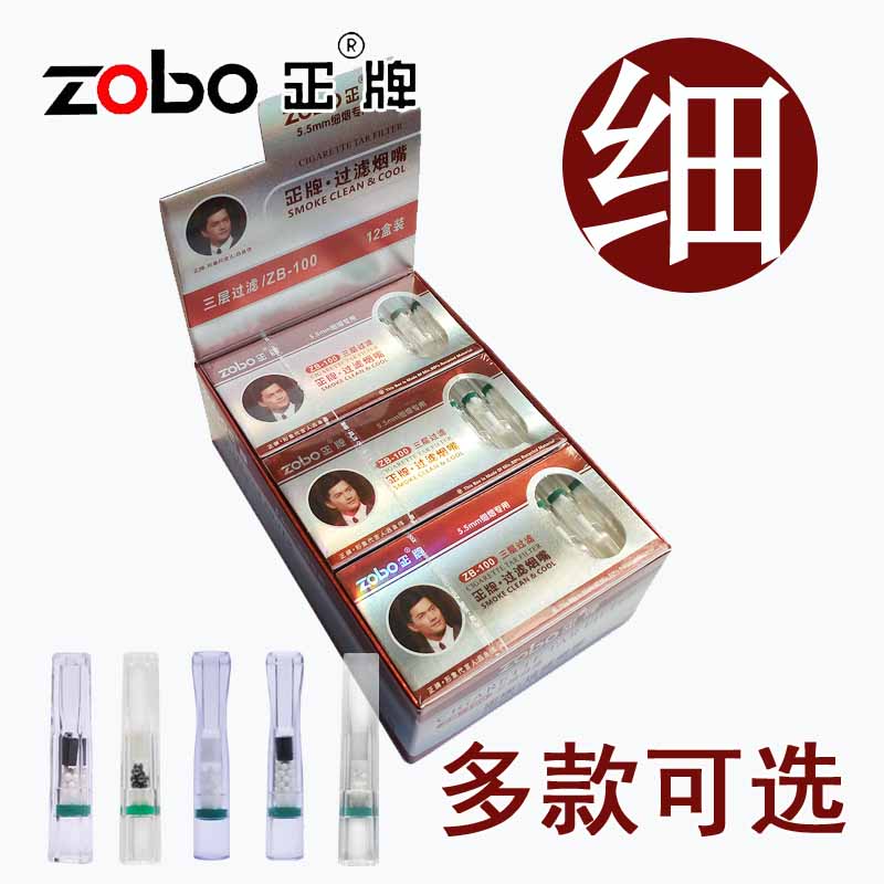 ZOBO正牌细支烟嘴三重过滤器一次性男女健康香菸过滤嘴五重ZB-100 ZIPPO/瑞士军刀/眼镜 烟嘴 原图主图