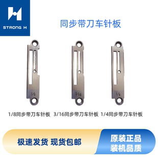 强信同步带刀车针板0303同步刀车针板0302带刀同步车针板原装配件