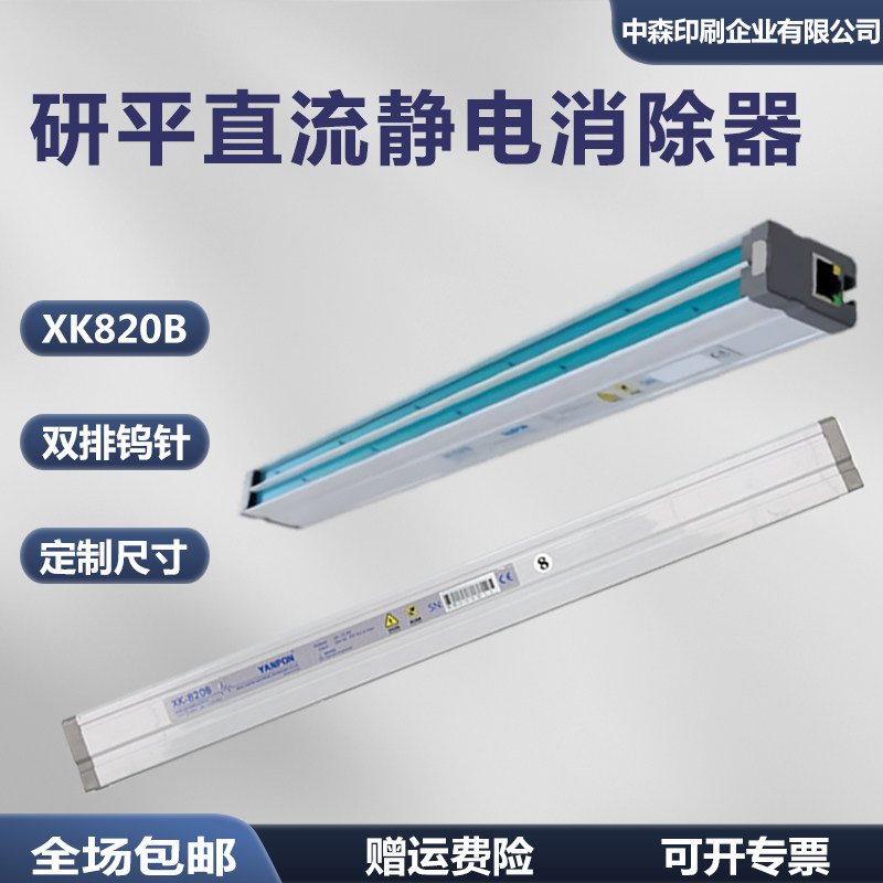 研平直流静电消除器XK820B离子棒
