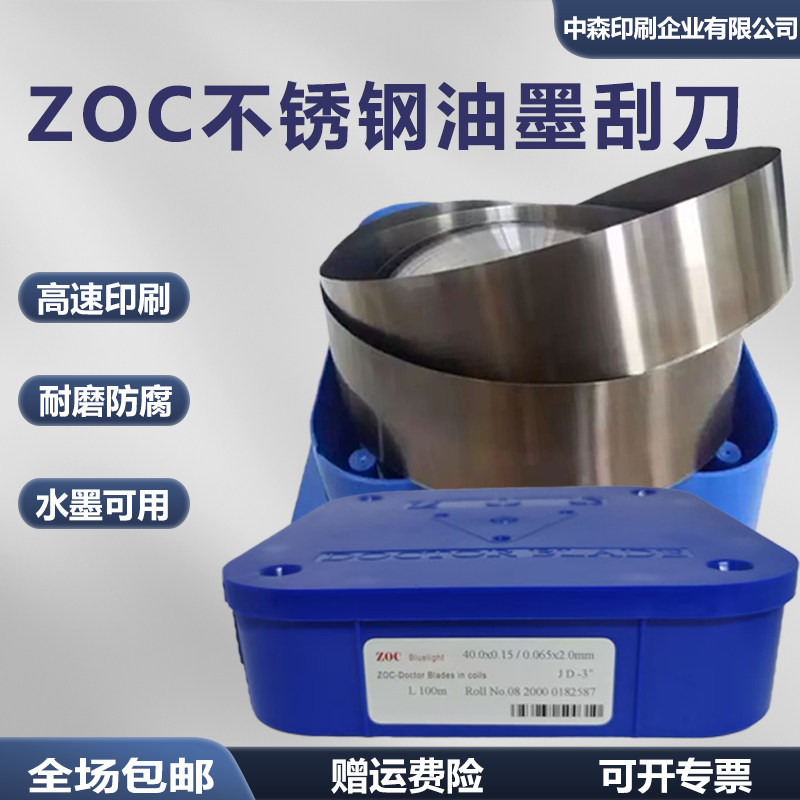瑞士原装进口ZOC油墨刮刀印刷机