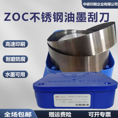 瑞士原装进口ZOC油墨刮刀印刷机