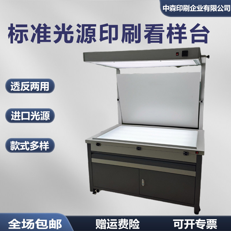 印刷标准光源看样台检验对色灯箱