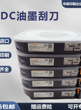 mdc陶瓷印刷油墨刮刀瑞士原装进口凹版高速刮墨刀LL长寿命ST碳钢