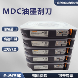 mdc陶瓷印刷油墨刮刀瑞士原装进口凹版高速刮墨刀LL长寿命ST碳钢