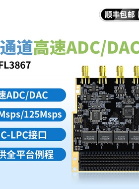 高速ADC DAC AD9238 AD9767 双通道65M 125M LPC平台通用