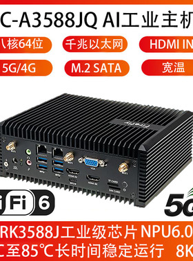 EC-A3588JQ 8K AI工业主机八核64位 6tops 5G/4G边缘计算RK3588J