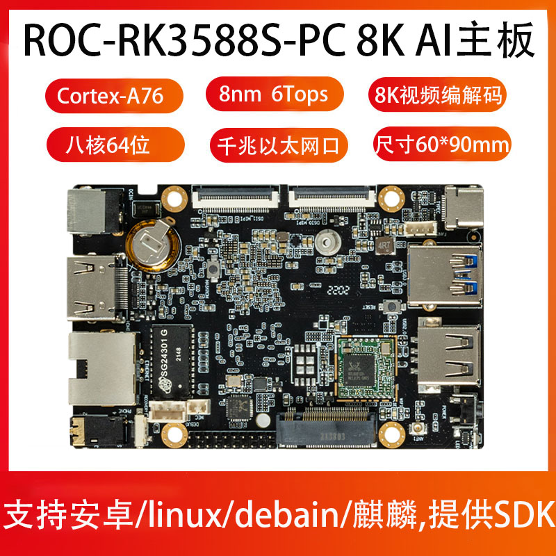 roc-rk3588s-pcfirefly边缘计