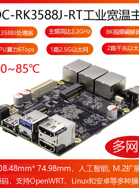 ROC-RK3588J-RT 8K 2.5G以太网工业软路由6TOPS 瑞芯微RK3588J