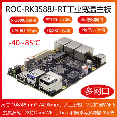 RK3588J智能软路由2.5G以太网6T