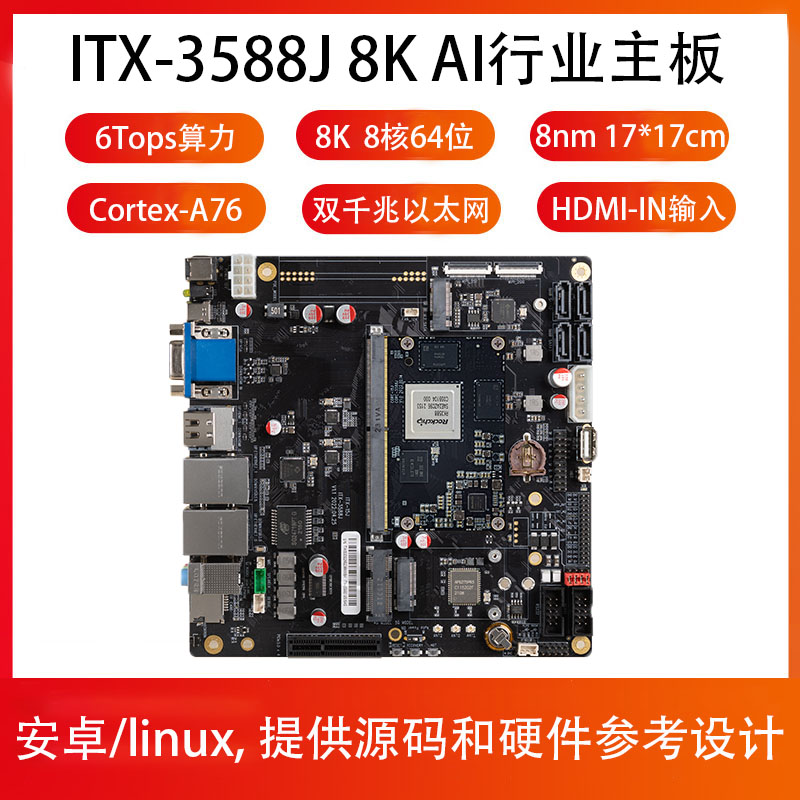 fireflyRK3588开发板8K6TopsAI