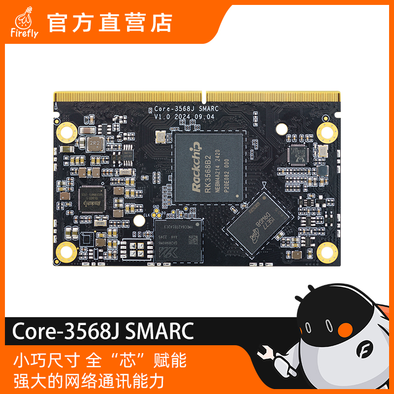firefly四核2.01TOPS算力核心板