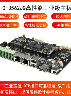 AIO-3562JQ四核工业级主板4K BTB 宽温RK3562J国产化瑞芯微