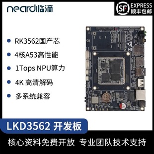 瑞芯微RK3562开发板Linux嵌入式ARM核心板安卓android主板ai