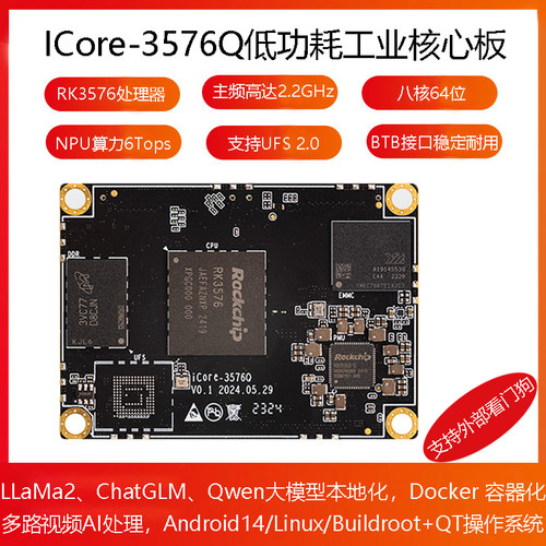 iCore-3576Q核心板4K边缘计算