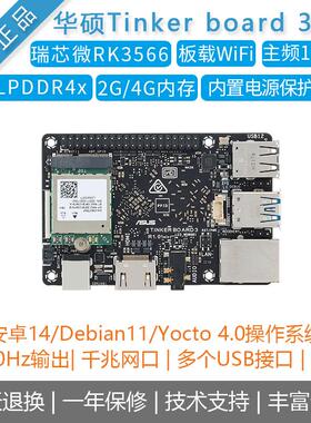 华硕tinker board 3 tinker board 3s主板 瑞芯微RK3566开发板