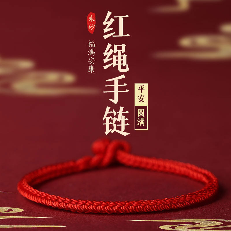 2023兔年本命年红绳手链女红色编织手绳男生肖鼠龙马鸡转运细红绳_虎窝淘