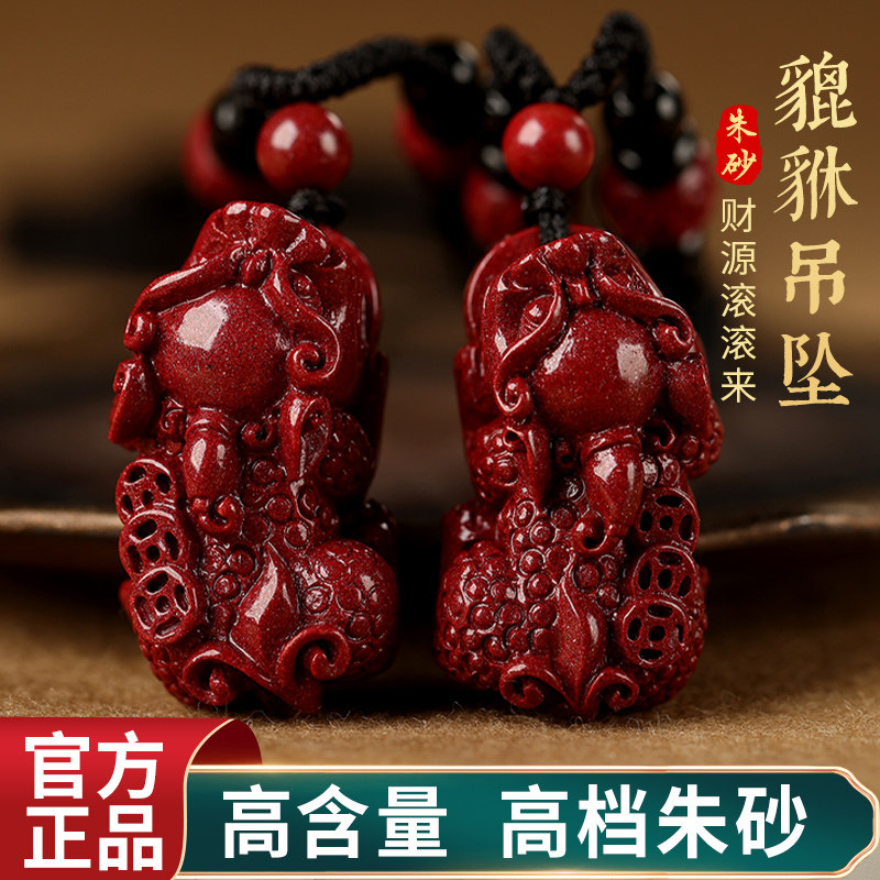 高纯度朱砂项链女款貔貅吊坠高含量紫金砂正品财运皮丘挂件护身符