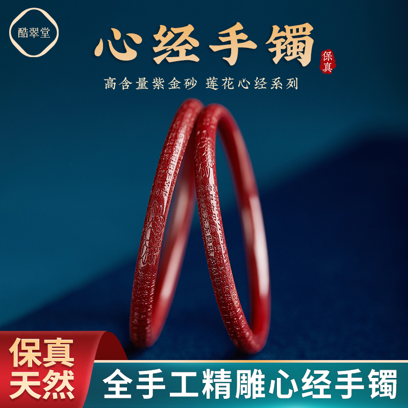 【朱砂官方旗舰店】心经款手镯