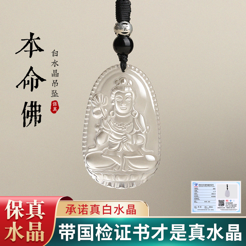 天然白水晶八大守护神吊坠