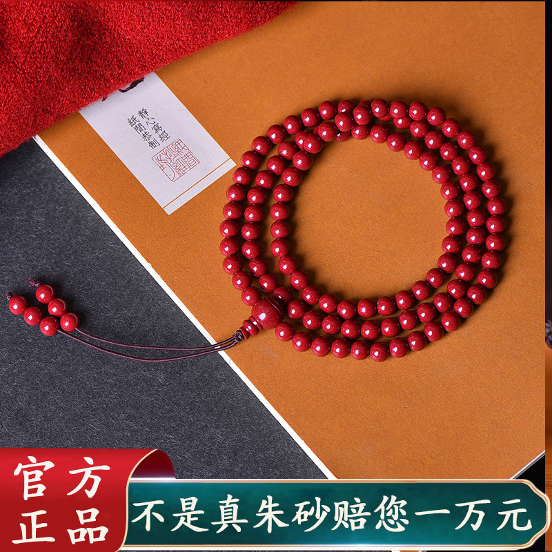 天然正宗原矿朱砂佛珠女多圈男士