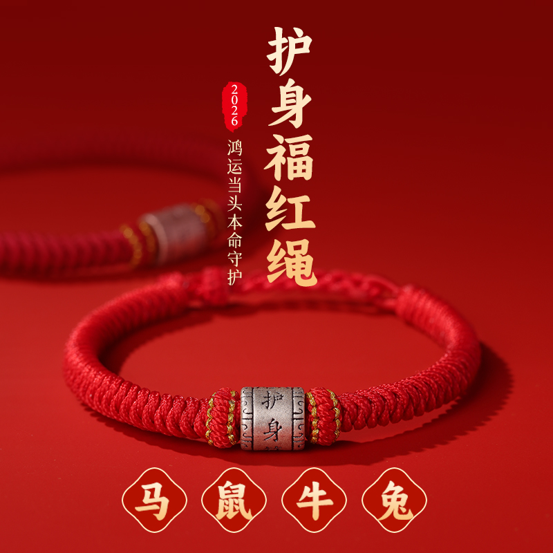 【S999足银】马年本命年红绳手链