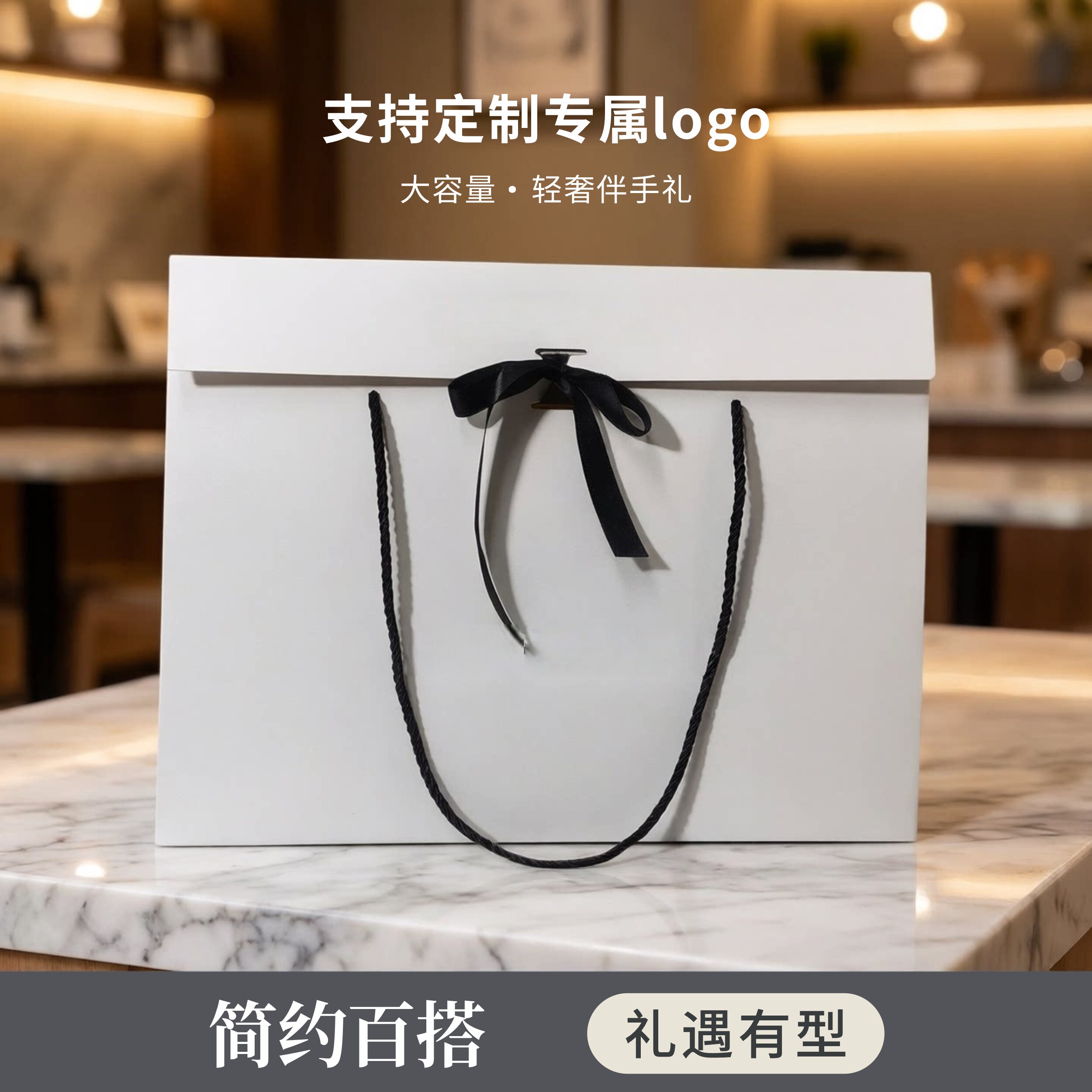 白色简约伴手礼手提盒丝带封口纸袋通用商务节日开业礼物高档服装