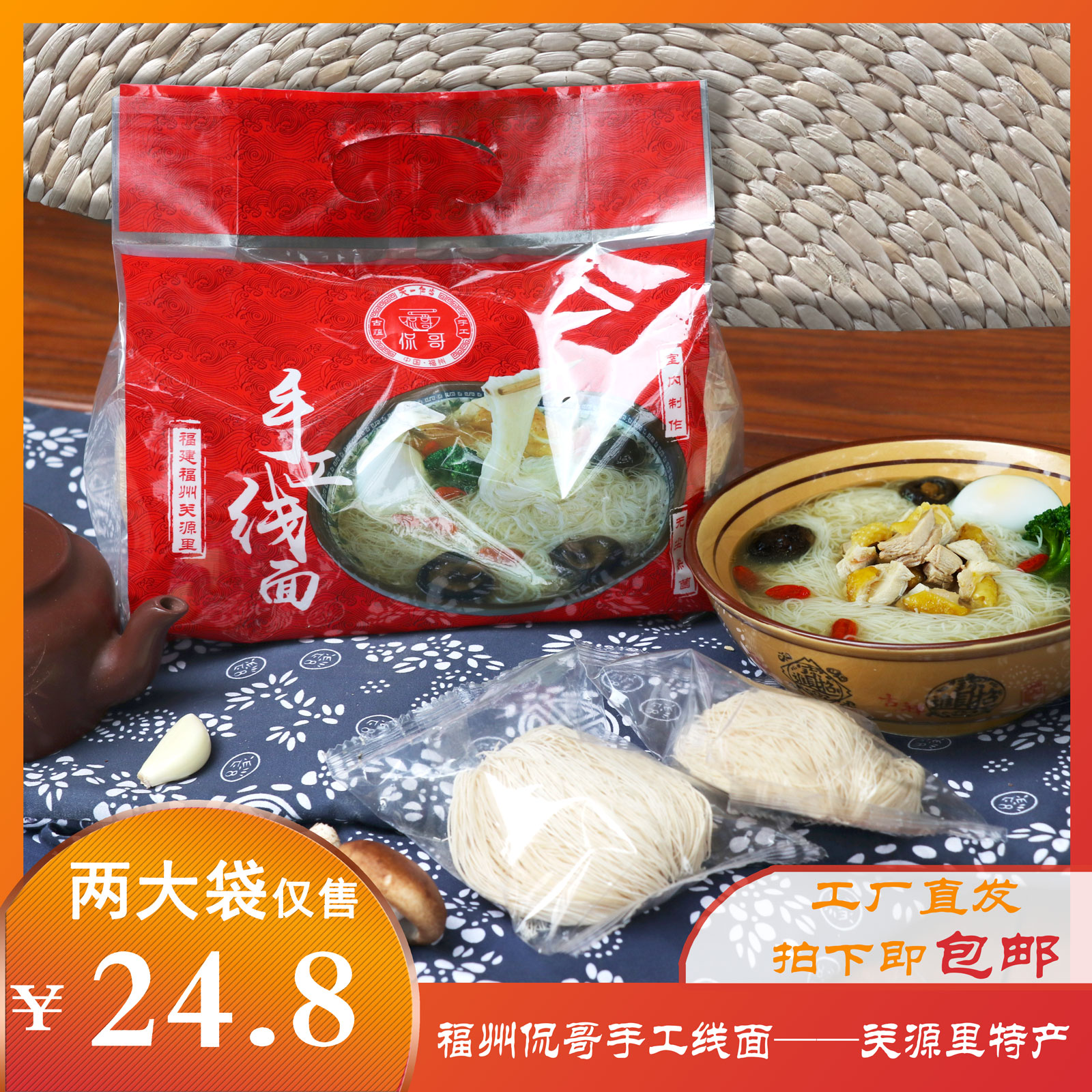 侃哥线面福建特产手工面线关源里无尘全干2份包邮宝宝面条易消化